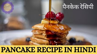 Pancakes Recipe In Hindi 5 Minutes Pancake Making Pancake How To Make Youtube