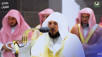 سورة الواقعة للشيخ   د ماهر المعيقلي من المسجد الحرام