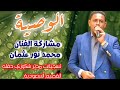 الوصيه رائعه الفنان الاستاذ حمد الريح له الرحمه مشاركه اداء الفنان محمد نور عثمان الوصيه رائعه الفنان الاستاذ حمد الريح له الرحمه مشاركه اداء الفنان محمد نور عثمان
