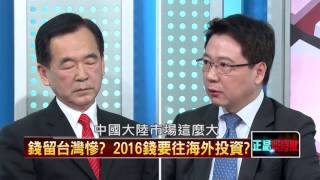 20160205正晶限時批》P4未來軟實力取勝? 台灣需自創品牌 有望提振經濟?
