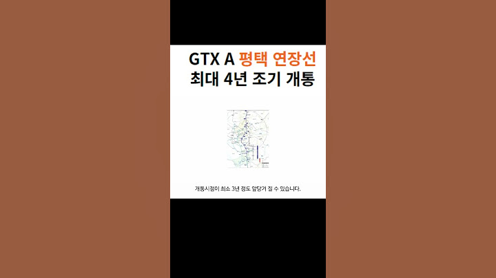 GTX A 평택 연장선 조기 개통 된다면?