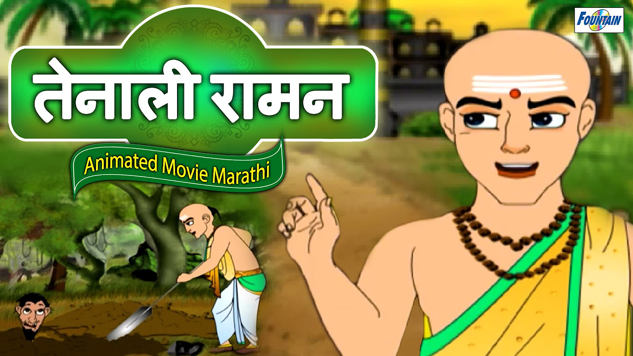 Tenali Raman Full Movie in Marathi   Marathi Story For Children  Marathi Goshti