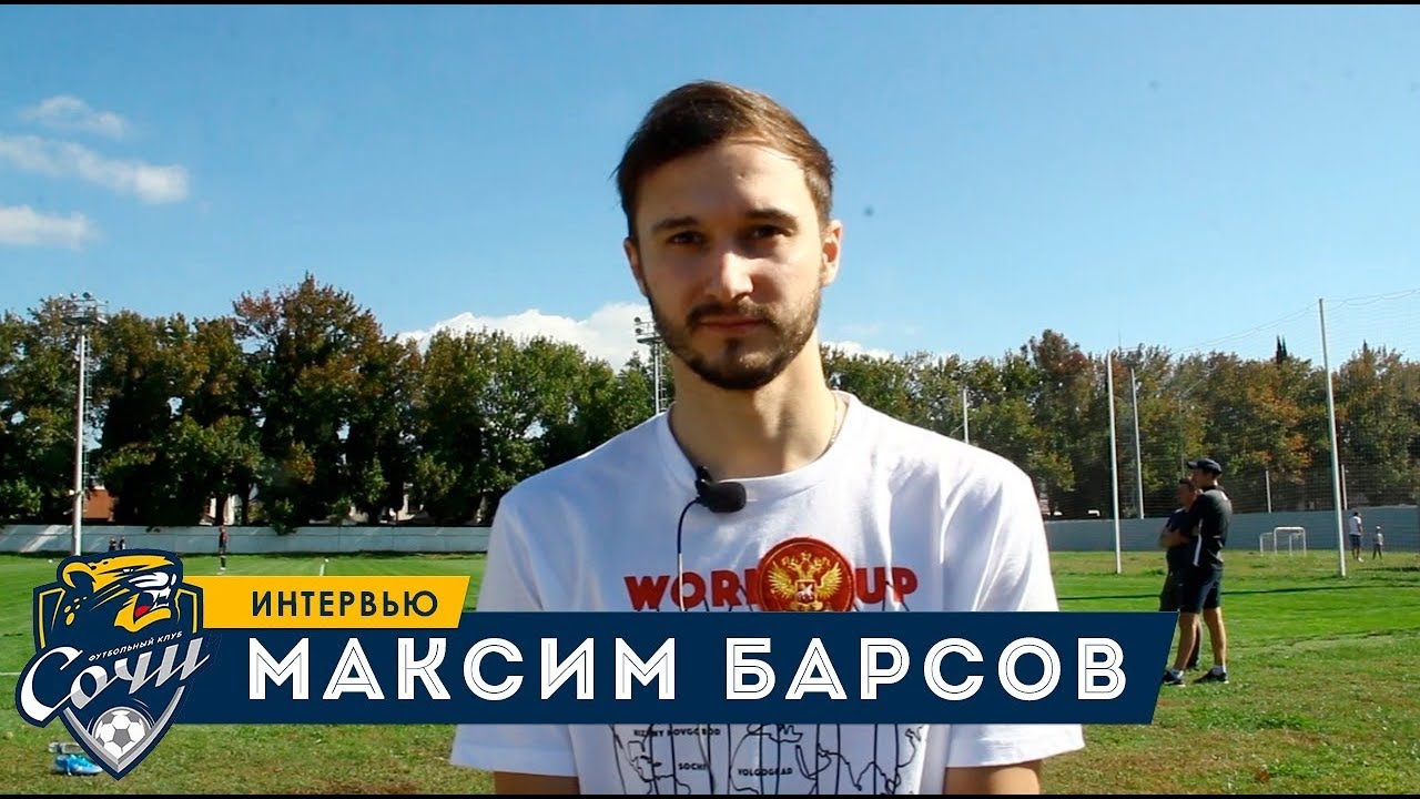 Максим Барсов. Интервью. football score