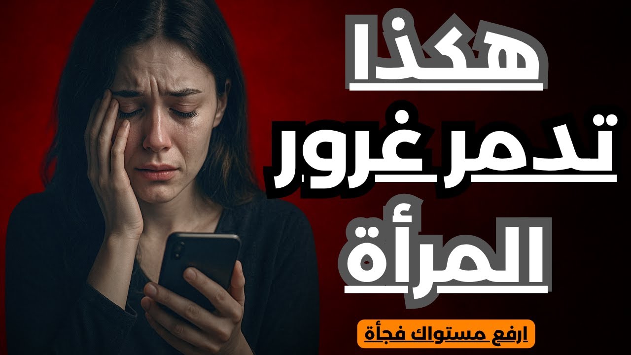 خمسة حركات صامتة تدمر غرور أي امرأة |  اجعلها ترى أنك لا تنتظرها
