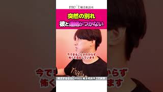 彼と連絡がつきません