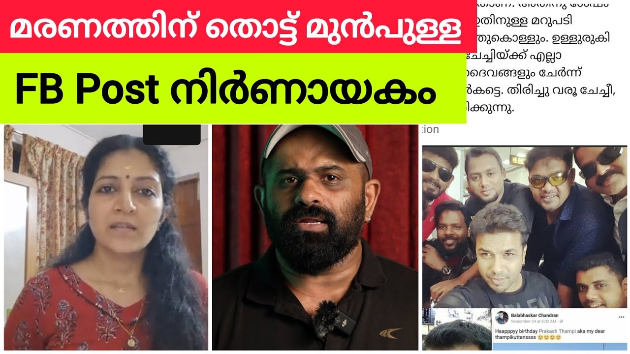 Balabhaskar Case Update Jyothi Sreedhar FB Post ചർച്ച ആകുന്നു | GoPro Reacts