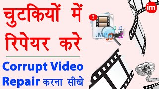 how to repair corrupt video file - corrupt video repair hindi | corrupted video repair software free