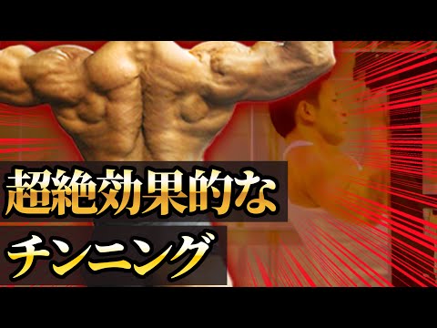 【背中トレ】絶対に背中をデカくするチンニングのやり方【筋トレ】