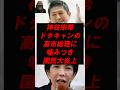 神谷宗幣 ドタキャンの高市総理に噛みつき国民大炎上