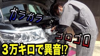 走行万キロでエンジンから異音車もアタリハズレ。