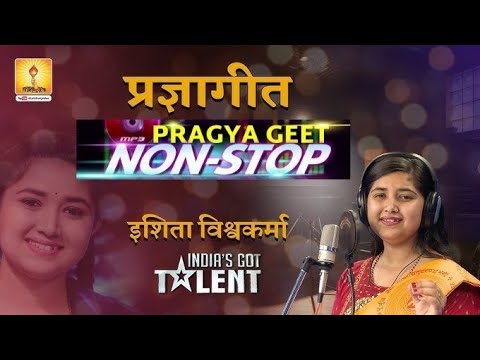 AWGP | PRAGYA GEET| इशिता विश्वकर्मा |NON STOP PRAGYA GEET | Ishita ...