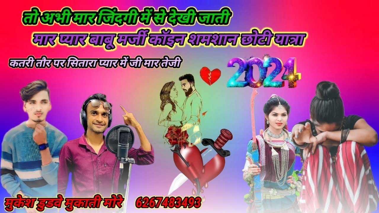 तो अभी मार ‌जिंदगी में से देखी जा‌ती मार यार ‌बा‌बू मंजी काइन      Mukesh Dudwe offlcial 💔