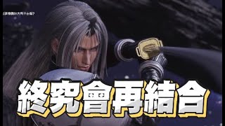 【魯蛋精華】面對自己的心魔 - 3/10 PS5 Final Fantasy VII 重生