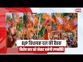 Bhopal News: विधानसभा के विशेष सत्र से पहले BJP विधायक दल की बड़ी बैठक, तैयारी होगी अहम रणनीति!