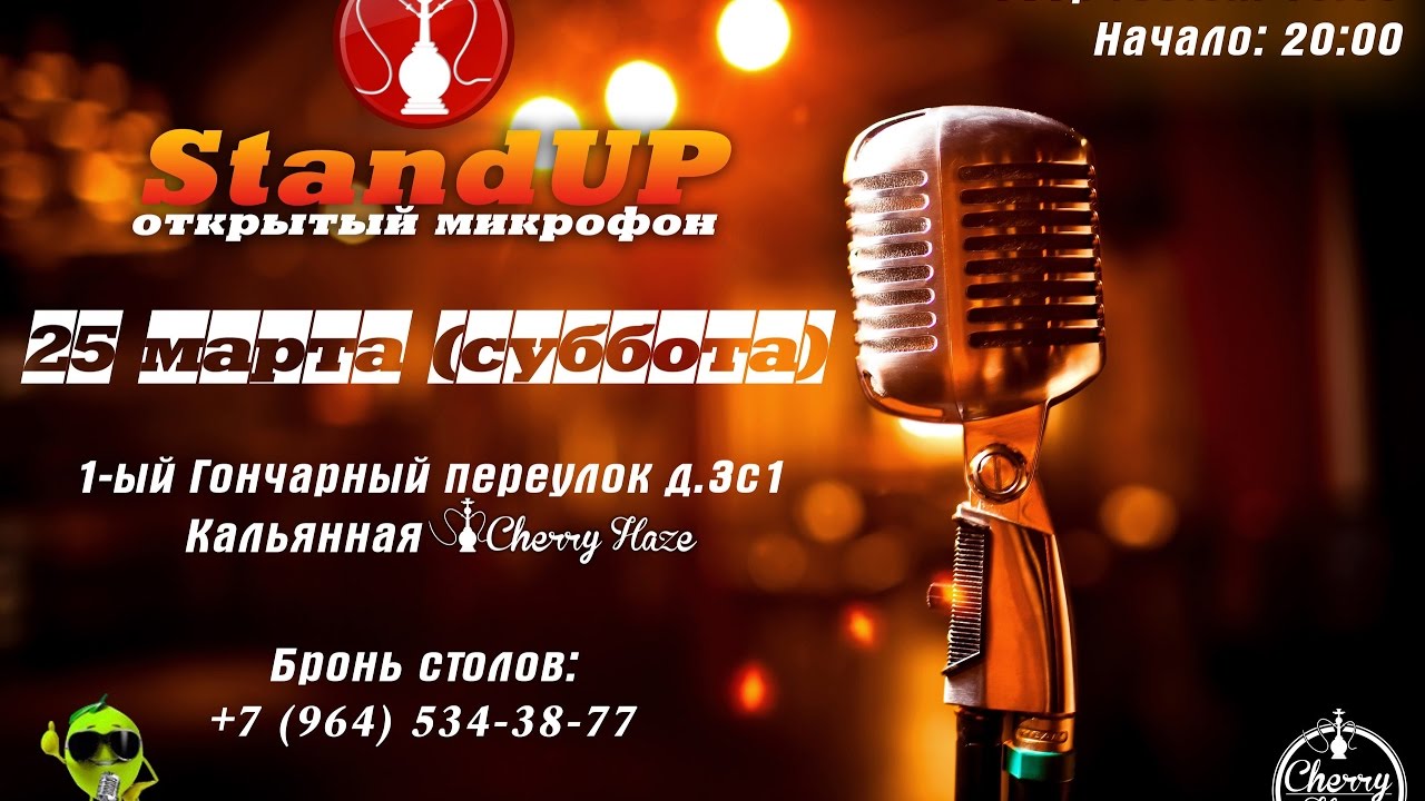 StandUP (lime.show) в Cherry Haze!