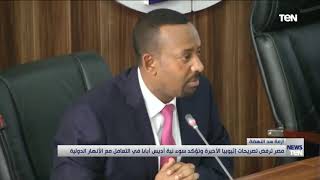 مصر ترفض تصريحات إثيوبيا الأخيرة وتؤكد سوء نية أديس أبابا في التعامل مع الأنهار الدولية