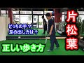 松葉杖の使い方　片方の場合　ケガをしていない側に持つ！