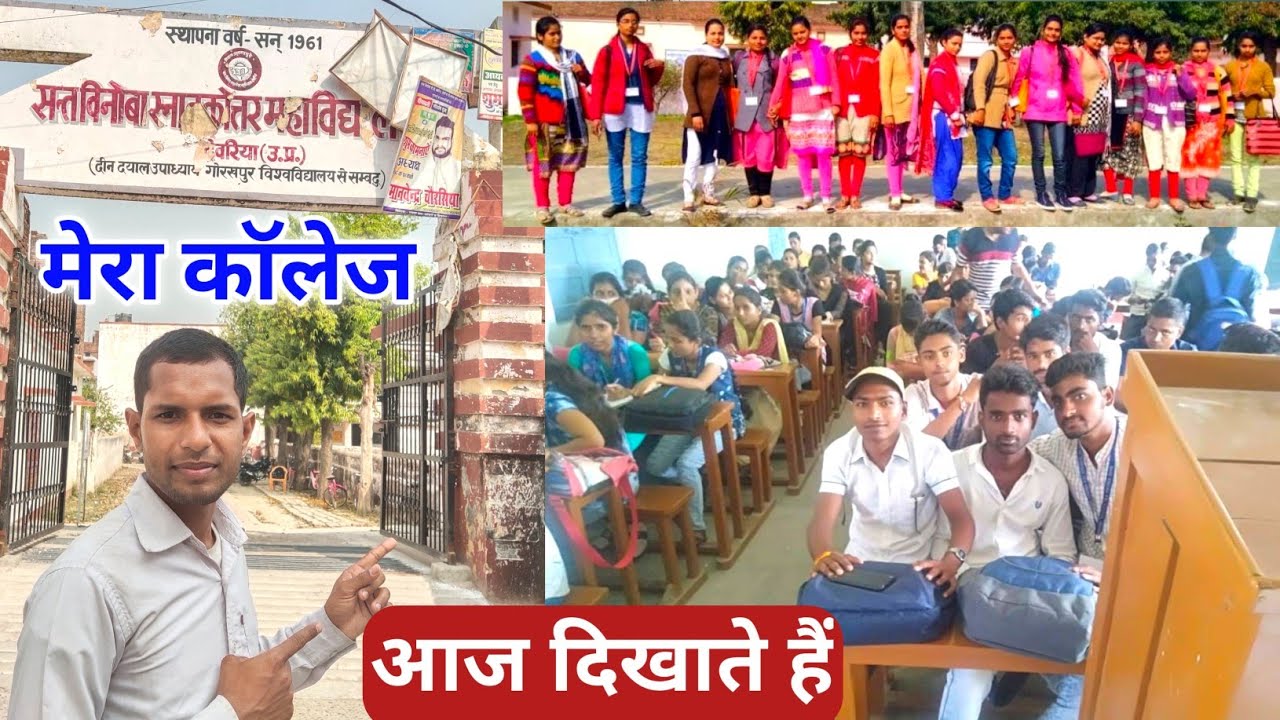Sant Vinoba P G College Deoria | My college in Deoria | Best College Government In Deoria | BNT Vlog