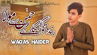 Banda To Gunahgar Hai Rehman Hai Maula - Manqabat 2023 | Waqas Haider