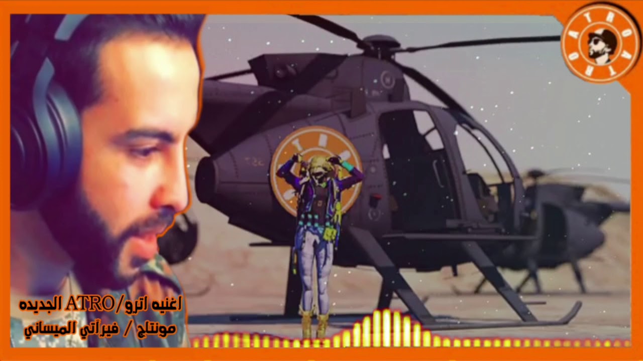 ريمكس ديجي اهداء لليوتيوبر ( اترو Atro ) REMAX - PUBGMOBILE اغاني ريمكس ...