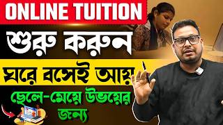 Online Teaching Job 2026 🔥 ঘরে বসে ইনকাম |Student/Homemaker সবাই পারবে