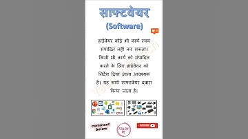 साफ्टवेयर Software, #computergkknowledge #basiccomputerknowledge #exceltips