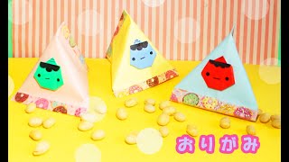 節分の折り紙 鬼のテトララッピング 豆入れ Mama Life Blog