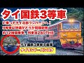 【生Live配信】22:00／23-Jan2026★ぷらぷらっとバンコク🇹🇭「今夜もタイ国鉄3等車に乗ってみた★」#bangkok #thailand