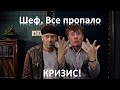 Все пропало! кризис! Обзор моих сделок