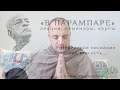 2020.02.01_Баларамачарйа дас – ЧЧАди 6.1-12: Явление Адваиты Ачарйи (Майапур)