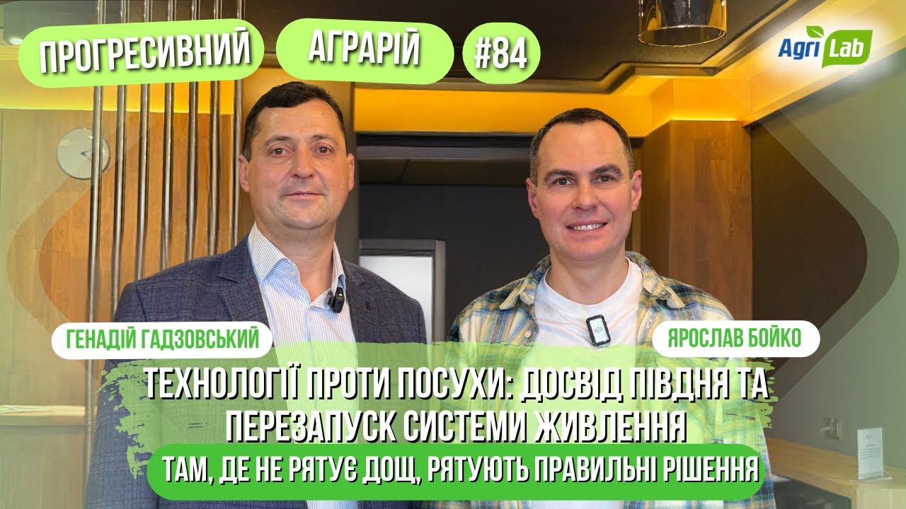 💦🌱ЯК ПРАЦЮВАТИ НА ПІВДНІ В ЗАСУХУ: технології, сівозміна і живлення