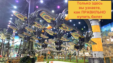 Сколько стоит билет в Остров мечты без очереди