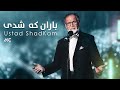 Ustad Shadkam Baran Ke Shodi 4K استاد شاد کام باران که شدی Ustad Shadkam Baran Ke Shodi 4K استاد شاد کام باران که شدی