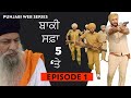 Latest Punjabi Web Series | ਬਾਕੀ ਸਫ਼ਾ ਪੰਜ 'ਤੇ | Baki Safa Panj Te | Episode 1 | Filmy Ada | 2023