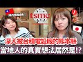 深度旅行被台積電設廠後的熊本縣！🔥這裡甚至變成台灣村嗎？環境污染、生活成本暴增、交通亂象、當地人的真實想法居然是。。？｜【Ma上出發吧】｜VLOG｜【我是Mana】