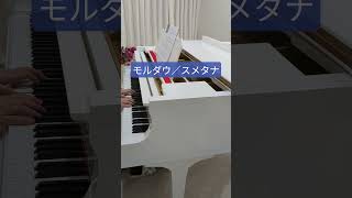 モルダウ/スメタナ