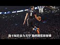 NBA史上十大滯空 Top 10 Insane Reverse Layup in NBA History.