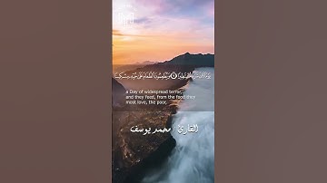 ما تيسر من سورة الإنسان .. #محمد_يوسف #اكسبلور #قرآن