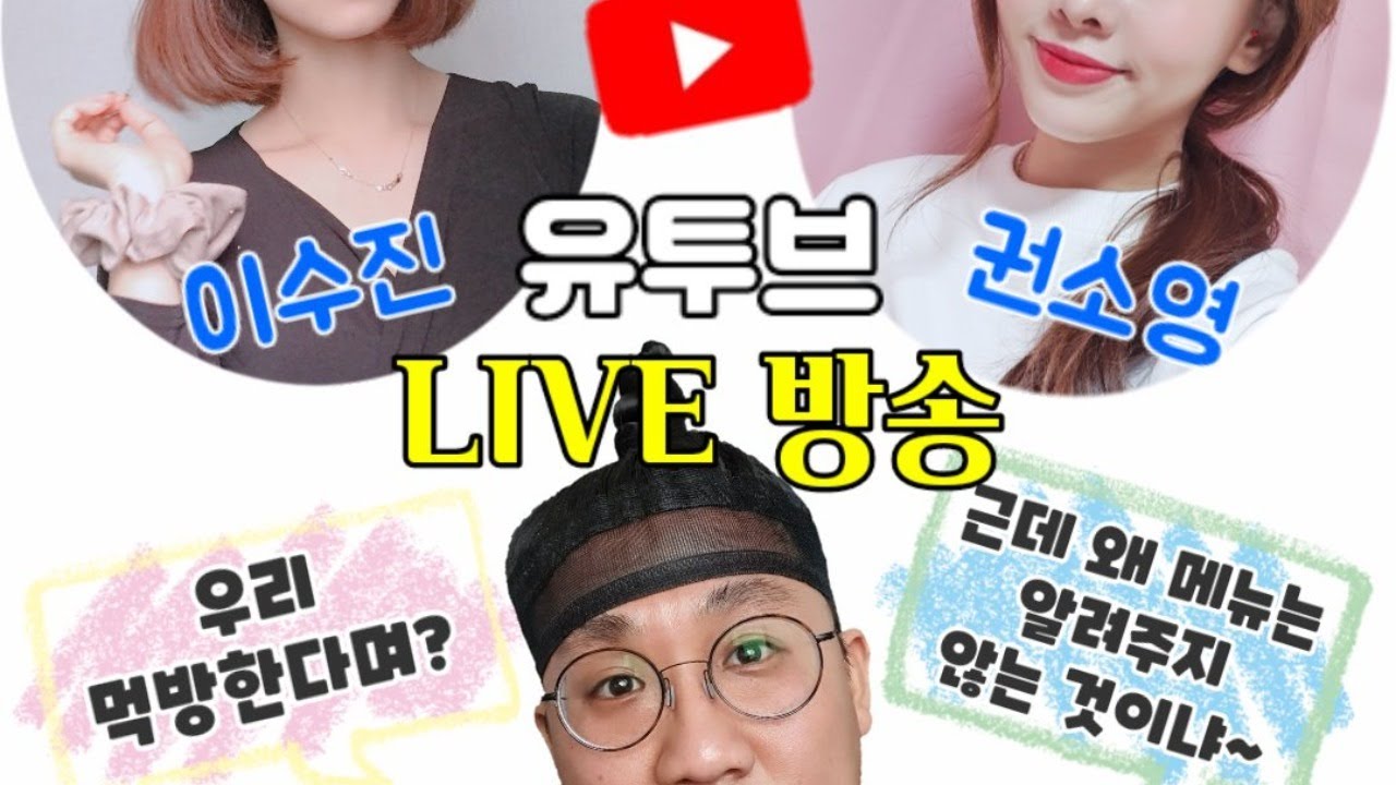 [ 치어킹코리아 ] 삼성라이온즈 김상헌, 이수진 ,권소영의 먹방타임 [ 실시간 ]