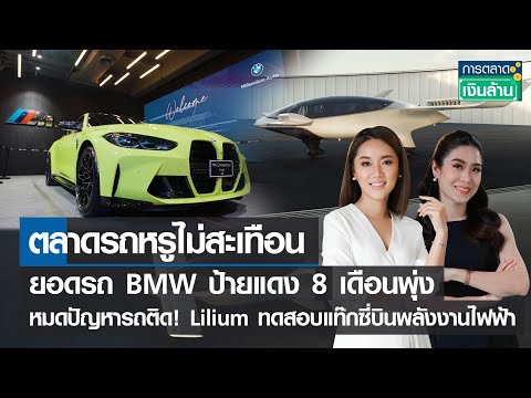ข่าวรถยนต์ไฟฟ้า