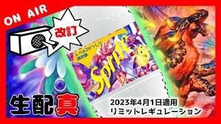 【改訂】2023年4月1日適用リミットレギュレーションを解説【遊戯王】