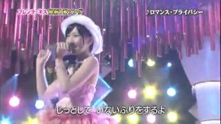 ロマンス・プライバシー