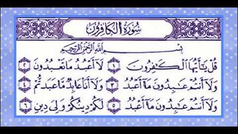 سورة الكافرون المنشاوي المعلم مكررة 7 مرات