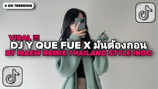 DJ Y QUE FUE X MELODY มันต้องถอน BY MAEW REMIX THAILAND STYLE INDO DJ CAMPURAN TIKTOK TERBARU 2025!!