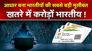 Famous India's biggest data leak, how Aadhaar data reached the dark web | News Watch India Wealth