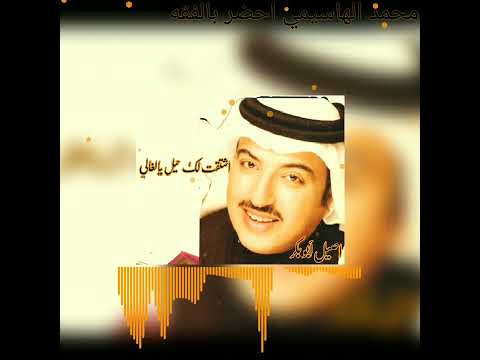 اشتقت لك حيل يالغالي اصيل أبو بكر