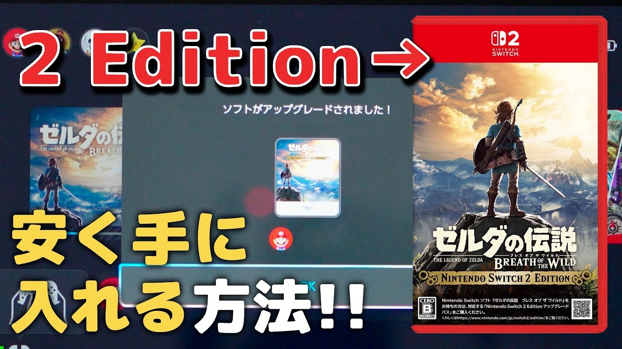 Great Deal] How to Get Switch 2 Edition Software at a Low Price