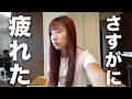 【vlog】薬剤師の休日の1日