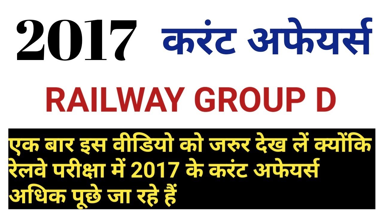 Current affair 2017 || RAILWAY EXAM