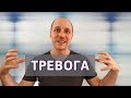 Какие ресурсы скрывает тревога? Феномен тревожности